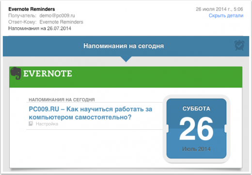 evernote-ios-update-mail-reminder