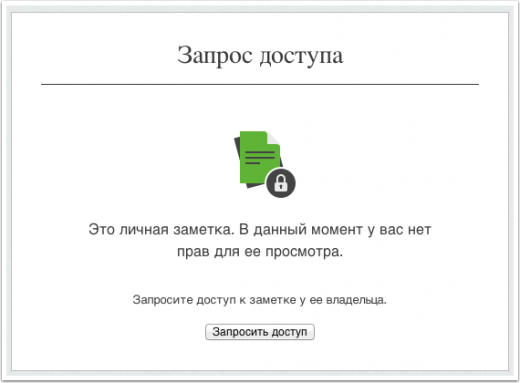 evernote-ios-update-zapros-dostupa